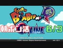 朝ボン活で目指せボン勝！【スーパーボンバーマンRオンライン実況】　6/3