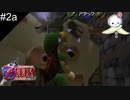 【#2a】牧場は平和な空気で癒やされるんだモー【ゼルダの伝説　時のオカリナ】