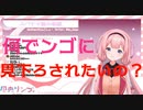 【周央サンゴ】リスナーを歪んだ性癖に目覚めさせてしまうンゴちゃん