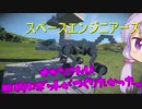 【Space Engineers】ゆかりさんは四脚ロボットがつくりたかった。