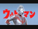 【MAD】A Type【ウルトラマン (1966)】