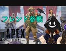 【実況】FPSヘタクソおじさんの #ApexLegends _2021年6月2日_2【ニコ生アーカイブ】