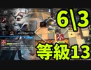 【ゆっくり実況】危機契約#3　デイリー6月3日【等級13】「荒野 黄鉄の峡谷」