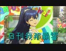日刊 我那覇響 第2829号 「私たちはずっと…でしょう？」 【ソロ】