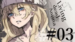 【クトゥルフ神話TRPG】リビングデッド・アニマ #03:空耳