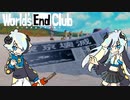 【ワールズエンドクラブ】デスゲームに立ち向かう魔族姉弟 後編【実況プレイ】
