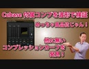 Cubase付属のCompressorを波形で検証！他にない独特のコンプレッションカーブを発見！