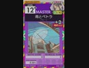 【譜面確認用】 雨とペトラ MASTER 【オンゲキ外部出力】