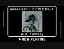 【amazarashi】とどめを刺して ファミコン風アレンジ(Chiptune cover)【ACE Fantasy】