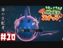 かつて少年だったおじさんカメラマンが懐かしみながらNewポケモンスナップpart10【実況】