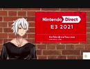 【お久しぶりです。】6月16日のE3ニンテンドーダイレクトが楽しみな話【ニンダイ】