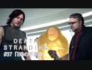 断たれた世界を再びつなげ！：#37【DEATH STRANDING実況】