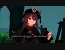 【原神】胡桃伝説任務「如何にして蝶は去り」ストーリープレイ動画 1/3