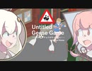 【Untitled Goose Game】狂えるガチョウ（自由形）【VOICEROID実況】