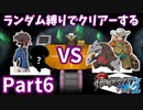 ランダム縛りでクリアーするポケモンブラック2Part6