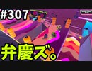【ゆっくり実況】『シーズン４.５』Fallguys  Part307