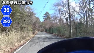 【バイク車載】兵庫県道36号線　その２(今田～丹波篠山)