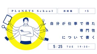 自分が仕事で得た専門性について書く | 宇野常寛【添削講座】