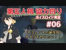 【第五人格】【ボイロ実況】  オフェンス誕生日タスク回 #06【伊織弓鶴】【Identity V】