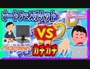 【DOAXVV】オートフェスチケットとｶﾁｶﾁでタイムアタック比較してみた。【オートフェスチケット】