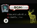 【BGM】なんかSFっぽいダンス
