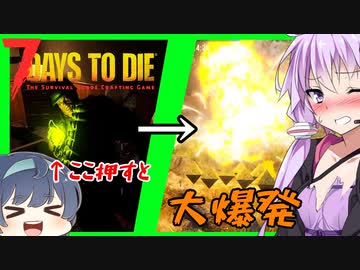 【7daystodie】全生物が爆破ゾンビに置き換えられた世界で生き残る＃1【19.5オリジナルMOD】
