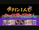 ドラゴンボールZⅡ 「激神フリーザ!!」 クリリン１人で【キュイ】と戦ってみた！[FC]