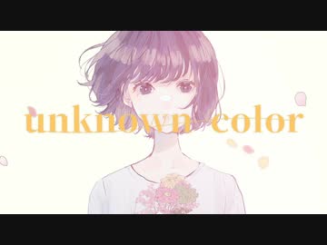 ゆすら/unknown color feat.IA