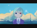 【歌ってみた】第三の心臓【＠ｙａ】