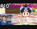 【4人実況】翔華裂天の4人が桃太郎電鉄〜昭和 平成 令和も定番!〜でお祭り騒ぎ part10