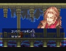 バグ魔城ドラキュラ　暁月の脳腐曲　14