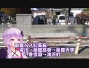 【結月ゆかり車載】登ったり下ったり　函館バス車載（車窓）82系統湯の川温泉付近→函館大学→香雪園→終点滝沢町（2021年3月）