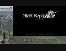 ニーアレプリカントver.1.22 RTA Easy Newgame 3:42:55part1/10