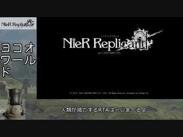 ニーアレプリカントver.1.22 RTA Easy Newgame 3:42:55part1/10