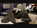 お疲れですね？【PERSONA5 THE ROYAL】part73
