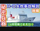 【ゆっくり解説】秘密兵器投入！日本の宇宙開発の歴史その36後編