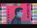 SFCの隠れた名作【Flashback】#6