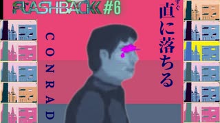 SFCの隠れた名作【Flashback】#6