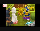 【FF3】を実況プレイpart21