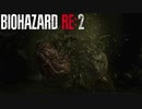 【実況】人生初ホラーとクリア済みで行くバイオハザードRE2 part11