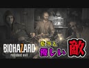 クソニートがバイオハザード7のストーリーを理解しようとする。 #7【ゲーム実況】Resident Evil 7 意外と優しい敵