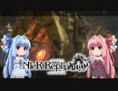【NieR Replicant】ゆるふわやり込み part05【VOICEROID実況】