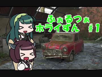 ふぉるつぁホライずん　【VOICEROID実況】【Forza Horizon 4】