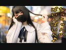 なっちゃんのぱいんぱいん♪