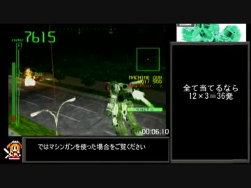 初代アーマード・コア　武器腕禁止　RTA　1時間15分44秒　Part1