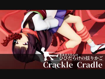 【CrackleCradle】東北きりたんのひび割れた揺りかご 終話【VOICEROID実況】