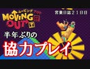 【MovingOut】アミダ引越センター　営業日誌２１日目