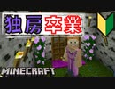 基本的にアホな実況者ですが応援出来ますか？【Minecraft】
