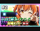 【ウマ娘】ジェミニ杯オープンリーグ暫定メンバー【マヤノトップガン・メジロマックイーン・スーパークリーク】