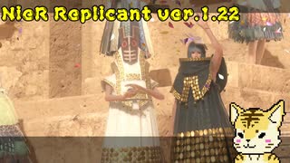 一人のために、全てを滅ぼす【Nier Replicant　Ver.1.22】＃１４